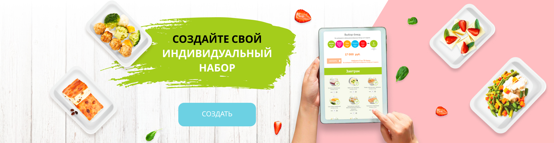 Наборы готовой еды для снижения веса - Диета Елены Малышевой