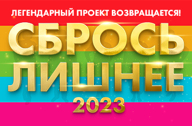 Четыре калининградки сбросили 68 кг и пытаются выиграть миллион в проекте Елены Малышевой